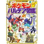 ポケモン パルデア図鑑 コロタン文庫 Book