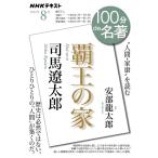  дешево часть дракон Taro Shiba Ryotaro [... дом ] NHK текст Mook