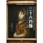松岡将 ワシントン・ナショナル・ギャラリー三十六肖像 美の殿堂へのいざない・補遺 Book