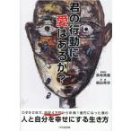長坂真護 君の行動に愛はあるか? Book