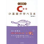 亀田健司 1週間でC++の基礎が学べる本 Book