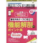 整形外科看護 第25巻10号 Book