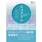 ジョン M.デュセイ エゴグラム ひと目でわかる性格の自己診断 創元アーカイブス Book