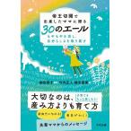 細田恭子 帝王切開で出産したママに贈る30のエール もやもやを消し、自分らしさを取り戻す Book