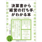 宮崎栄一 決算書から「経営の打ち手」がわかる本 Book