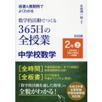 永田潤一郎 板書&展開例でよくわかる数学的活動でつくる365日の全授業中 Book