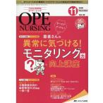 オペナーシング 第35巻11号 Book