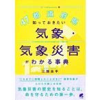 三隅良平 47都道府県知っておきたい気象・気象災害がわかる事典 Book