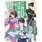 ジェネット デジタルツールで描く!明治・大正時代の洋装・和装の描き方 Book