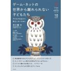 吉川徹 ゲーム・ネットの世界から離れられない子どもたち 子どもが社会から孤立しないために 子どものこころの発達を知 Book