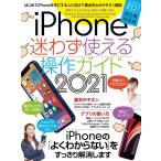 iPhone迷わず使える操作ガイド 超!初心者対応版2021 Book