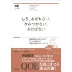 ボー・ヘイルスコフ・エルヴェン もう、あばれない、かみつかない、さけばない 発達障害がある人たちのストレスを和ら Book