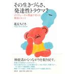 花丘ちぐさ その生きづらさ、発達性トラウマ? ポリヴェーガル理論で考える解放のヒント Book