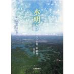 水明り 復刻版 故八田與一追偲録 Boo