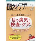 眼科ケア 第23巻3号 Book