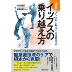 河野昭典 イップスの乗り越え方 決