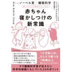 ソフィア・アクセルロッド 赤ちゃん寝かし