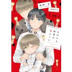 海野幸 ほほえみ喫茶の恋みくじ 新書館ディアプラス文庫 526 Book