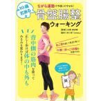 �R������� 10�Ύ�Ԃ鍜�Ւ����E�H�[�L���O �Ȃ���^���ō��x�����₹��! Book