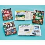 文化庁・日本遺産連盟 日本遺産(全3巻)