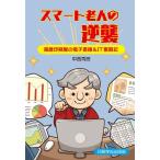 中西秀彦 スマート老人の逆襲 還暦印刷屋の電子書籍&IT奮闘記 Book