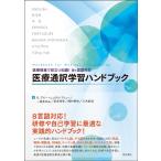 G.アビー・ニコラス・フリュー 医療通訳学習ハンドブック 医療現場で役立つ知識! 8ヶ国語対応 Book