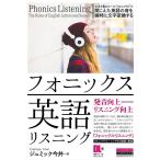 ジュミック今井 フォニックス英語リスニング Book