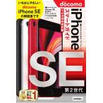 リンクアップ ゼロからはじめるiPhone SE第2世代スマートガイド ド Book