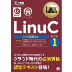 中島能和 LinuCレベル1 Version10.0対応 Linux教科書 Book