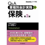 ショッピング保険 トーマツ 保険 第2版 Q&A業種別会計実務 12 Book