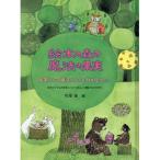 川端強 絵本の森の魔法の果実 改訂 Book