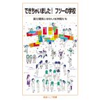富士晴英とゆかいな仲間たち できちゃいました! フツーの学校 Book
