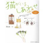 駒猫 猫がいるしあわせ-オイラとおまえの物語 Book