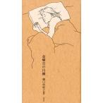 樋口由紀子 金曜日の川柳 Book