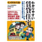 吉田杉明 わかりやすい賃貸住宅 第7版 見る+読む=わかる イラスト六法シリーズ Book