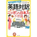 牧野高吉 「なぜ?」に答える!英語対訳でわかるニッポンと日本人の不思議 Book