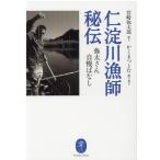宮崎弥太郎 仁淀川漁師秘伝 弥太さん自慢ばなし ヤマケイ文庫 Book