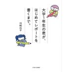 ��菹�� ��w1�N���̌N���A�͂��߂ă��|�[�g�������܂ŁB Book
