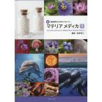 新臨床家のためのホメオパシー マテリアメディカ 下 新臨床家のためのホメオパシーマテリアメディカ 下 （新・臨床家のため
