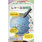 まっぷる地球儀見て聞いて楽しく学べる!しゃべる地球儀 オーケストラの本格的な国歌 各国の情報首都・面積・人口・国 Book