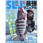 SLJ激釣!最強マニュアル 最新基礎から応用テクまで徹底マスター! 別冊つり人 Vol. 522 Mook