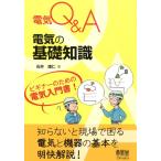 石井理仁 電気Q&A電気の基礎知識 Book