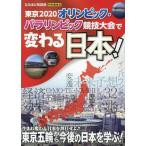 東京2020オリンピック・パラリンピック