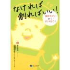 鈴木由夫 なければ創ればいい! 重症児デイからはじめよう! Book