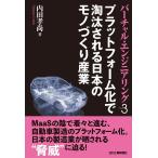 内田孝尚 バーチャル・エンジニアリング Part3 Book