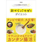 おからパウダー 送料無料-商品画像