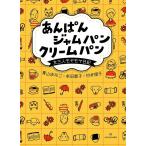 青山ゆみこ あんぱんジャムパンクリームパン 女三人モヤモヤ日記 Book