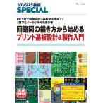 トランジスタ技術SPECIAL No.148 Book