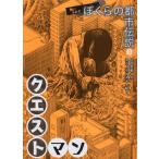 ぼくらの都市伝説 怖いうわさ 5 （怖いうわさぼくらの都市伝説 5