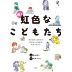 星山麻木 星と虹色なこどもたち 「自分に合った学び方」「自分らしい生き方」を見つけよう Book